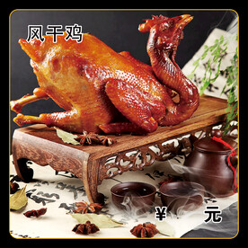 风干鸡