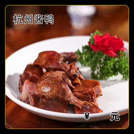 杭州酱鸭