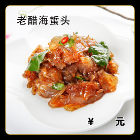 老醋海蜇头