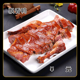 飘香鸭