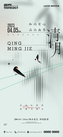 清明节海报