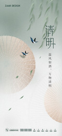 清明节海报