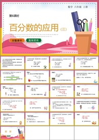百分数第六课时