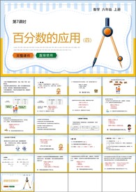 百分数第七课时