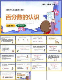 百分数认识ppt