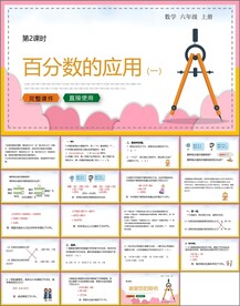 百分数应用ppt