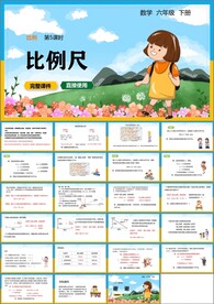 比例第三课时