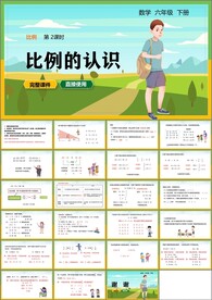 比例第一课时