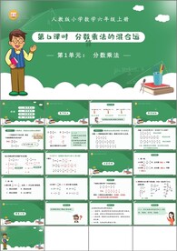 分数乘法的混合运算