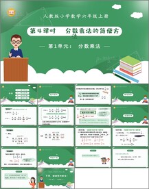 分数乘法的简便方法