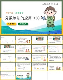 分数除法第三课时