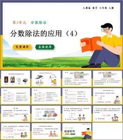 分数除法第四课时