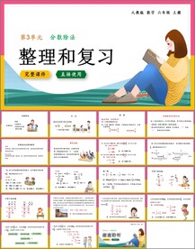 分数除法整理和复习