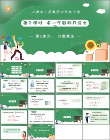 求一个数的几分之几