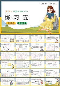 位置与方向练习