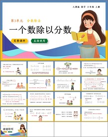 一个数除以分数