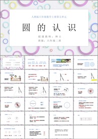 圆的认识