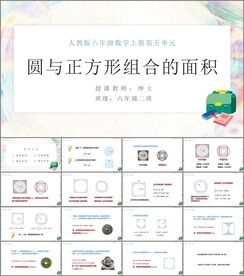 圆与正方形的面积