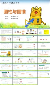 圆柱与圆锥第三课时