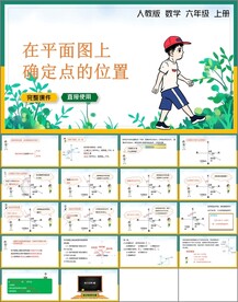 在平面图上确定点的位置