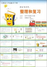 整理和复习第四课时