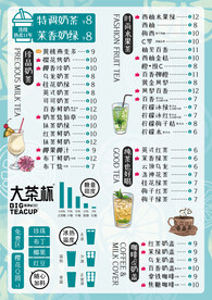 奶茶菜单