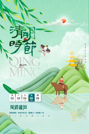 清明节海报设计图