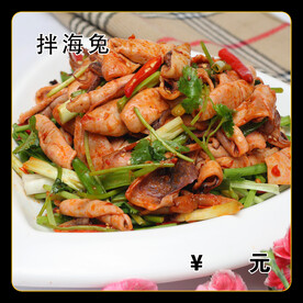 拌海兔