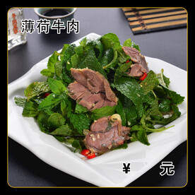 薄荷牛肉