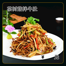 茶树菇拌牛肚