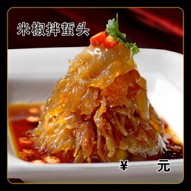 米椒拌蜇头