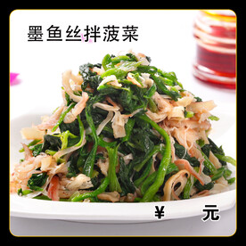 墨鱼丝拌菠菜