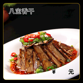 八宝香干