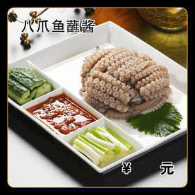 八爪鱼蘸酱
