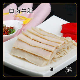 白卤牛肚