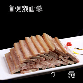 白切东山羊