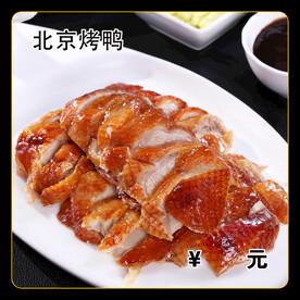 北京烤鸭