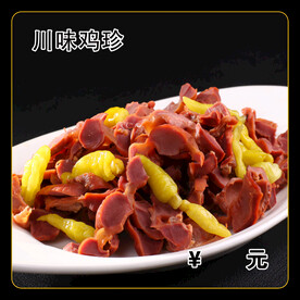 川味鸡胗