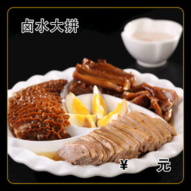 卤水大拼盘