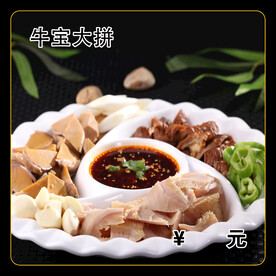 牛宝大拼盘