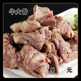 牛大骨