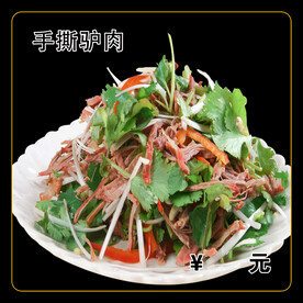 手撕驴肉