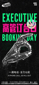 酒吧高管订台日活动海报