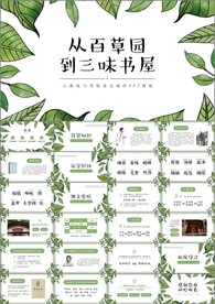 从百草园到三味书屋