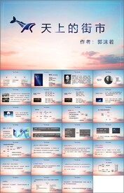 天上的街市