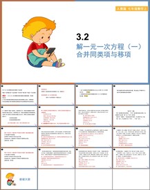 一元一次方程第二课时