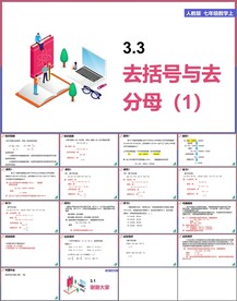一元一次方程第三课时