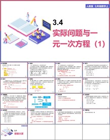 一元一次方程第四课时