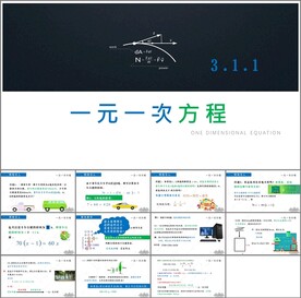 一元一次方程第一课时