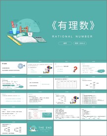 有理数第二课时